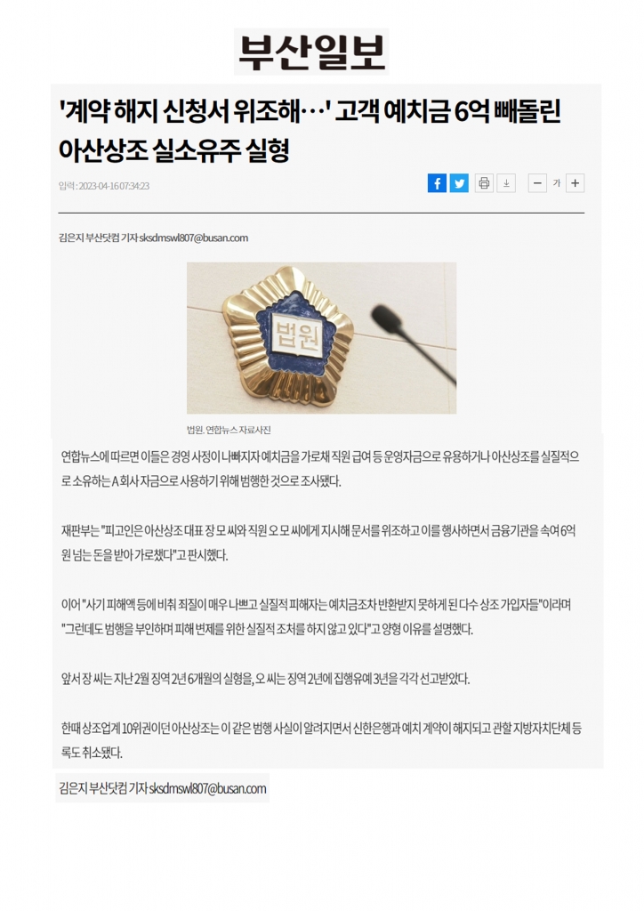 부산일보 발취_아산상조